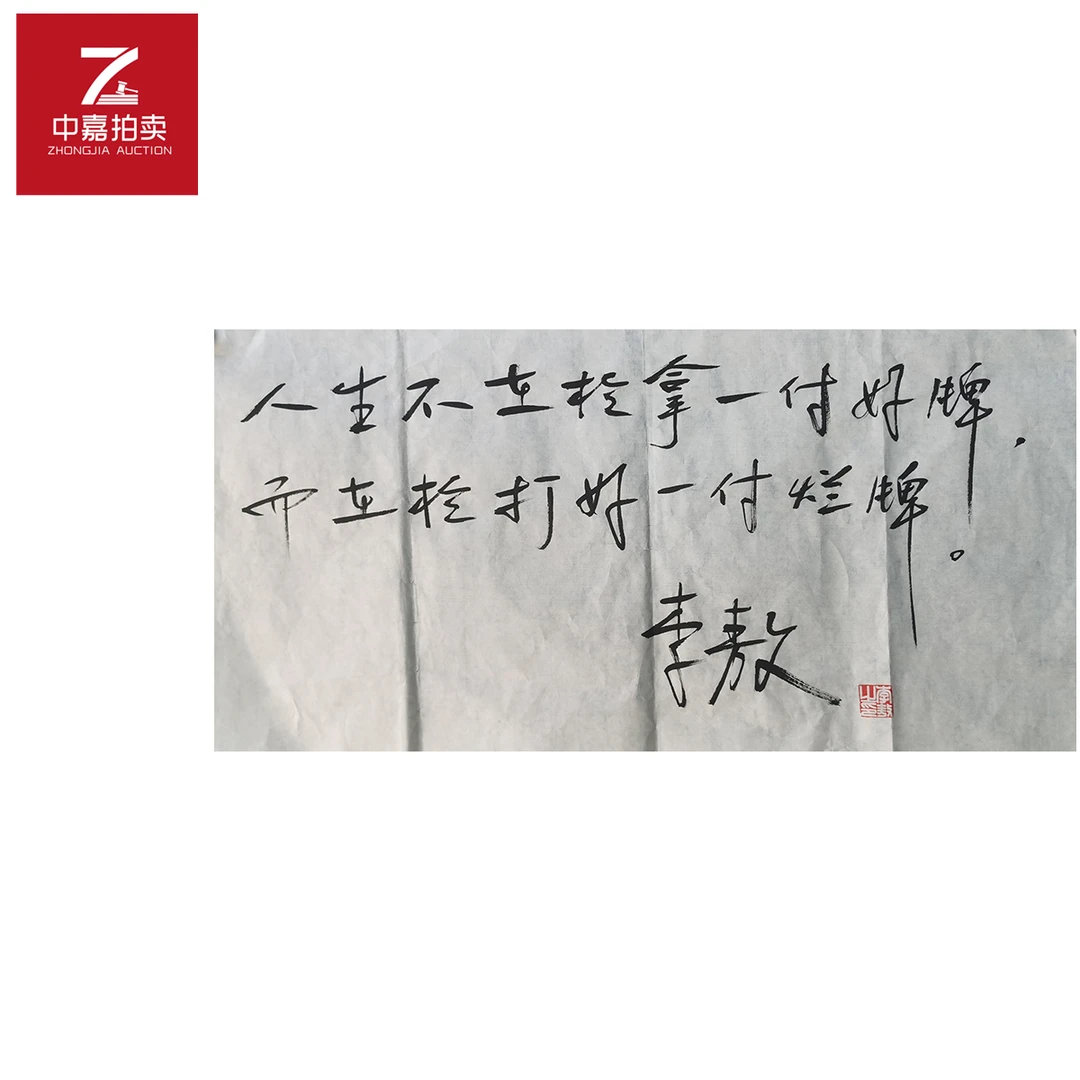 李敖书法软片人34x69