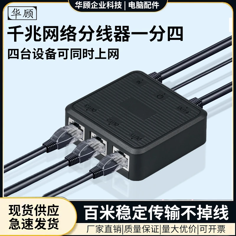 网络分线器一分四千兆网口转接头家庭校园同时上网小型交换机