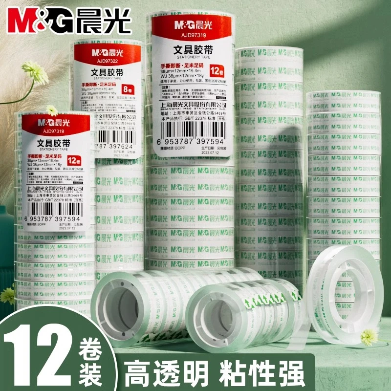 【小卷胶带】晨光高透明胶带学生办公封口小号错题不留胶可粘字手工