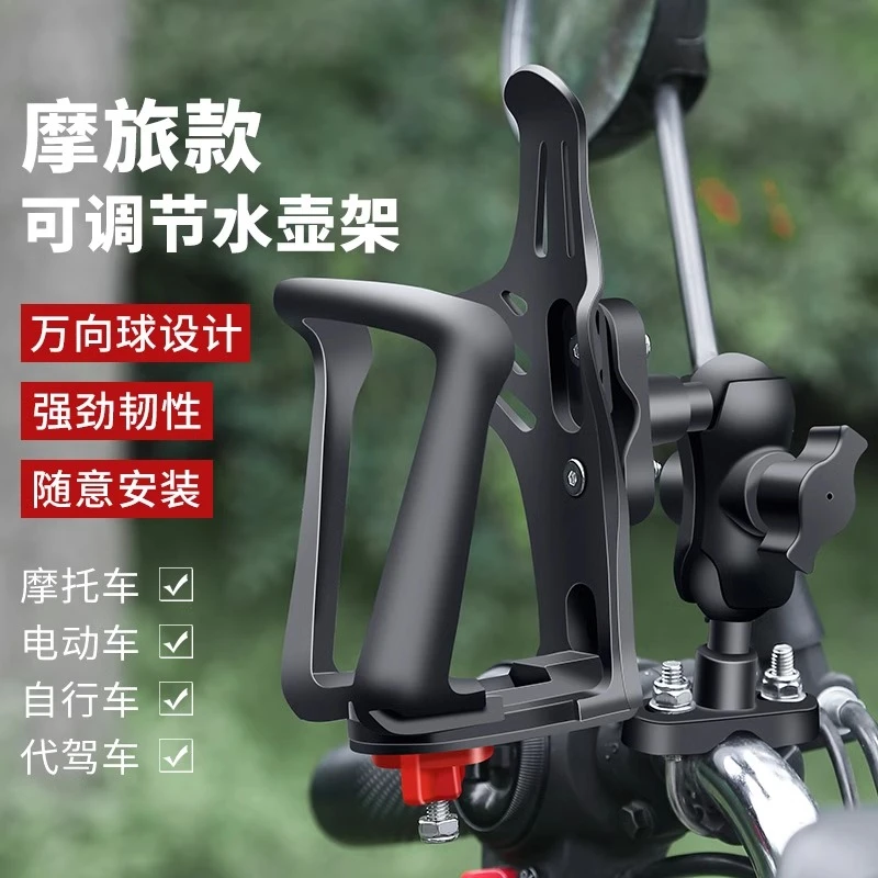 摩托车水杯架专用保险杠护杠水壶支架电瓶电动自行车放水骑行配件