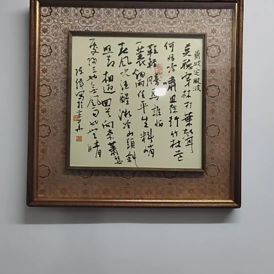 书法中书协陈伟书法精品惠友