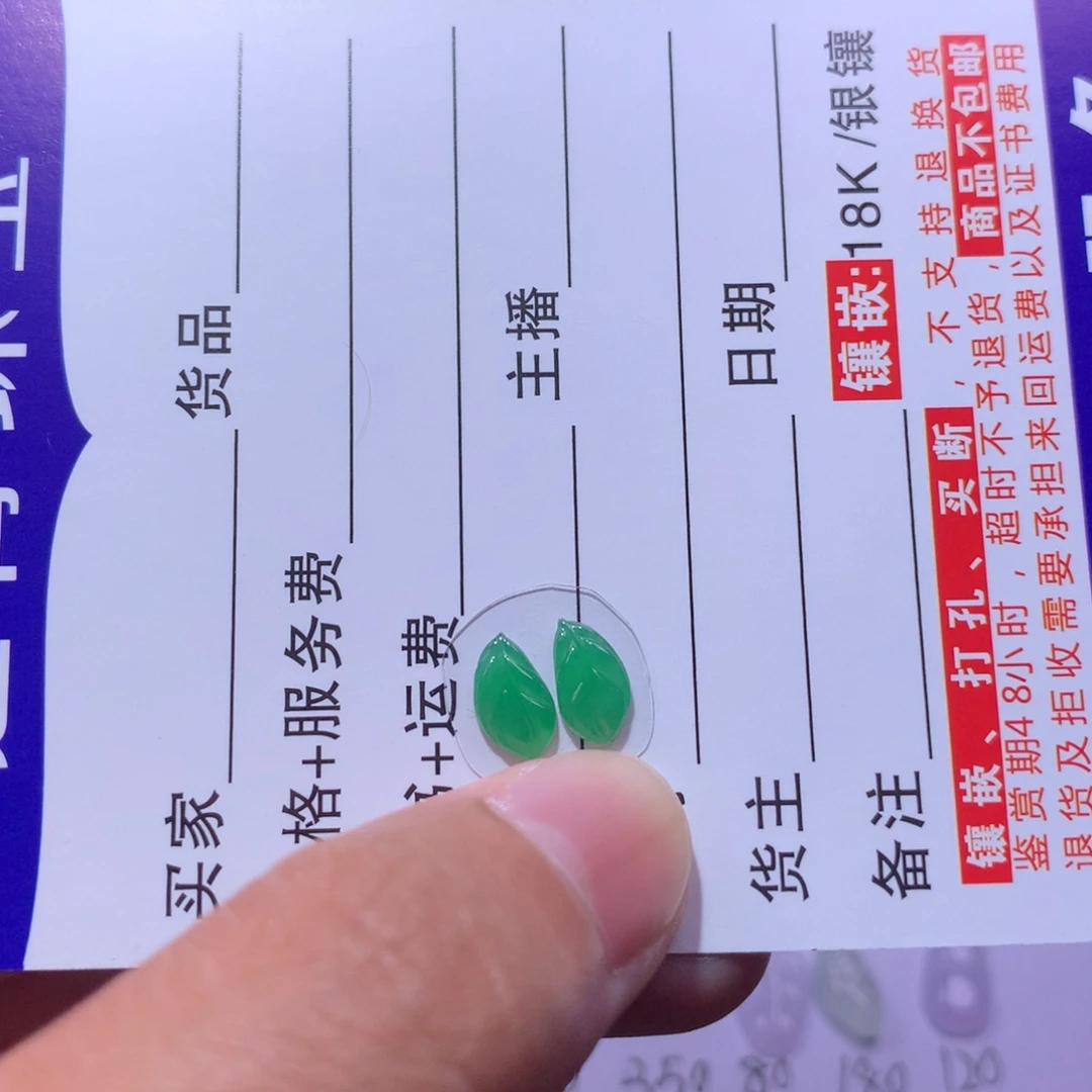 翡翠未镶嵌颈饰叶
