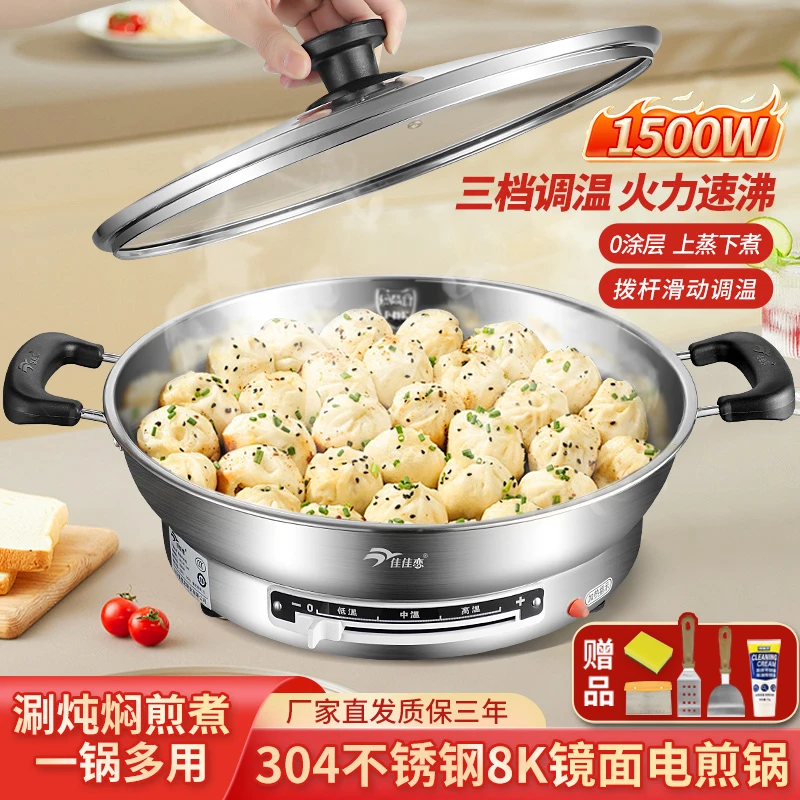 佳佳恋304不锈钢8k镜面多功能电饼铛电煎锅电煎铛烙饼