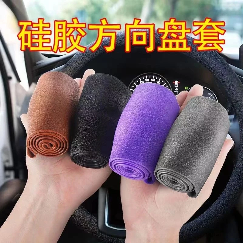 汽车方向盘套硅胶四季通用硅胶防汗防滑套方向盘套汽必备用品