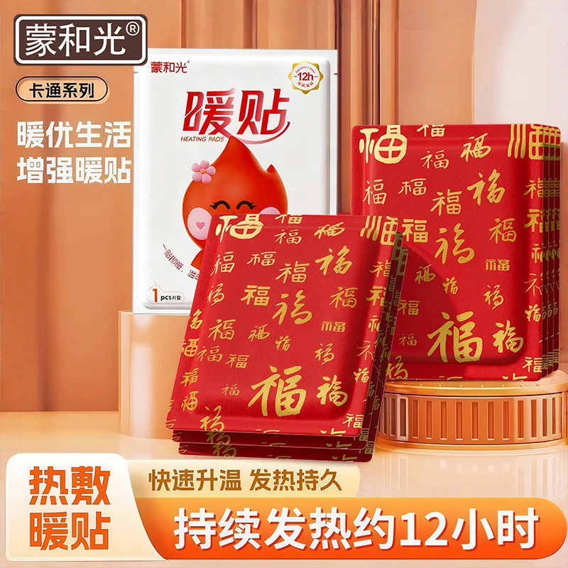 【福气满满】暖身贴暖腹贴热腰贴秋冬季防寒保暖贴可爱一次性持久贴