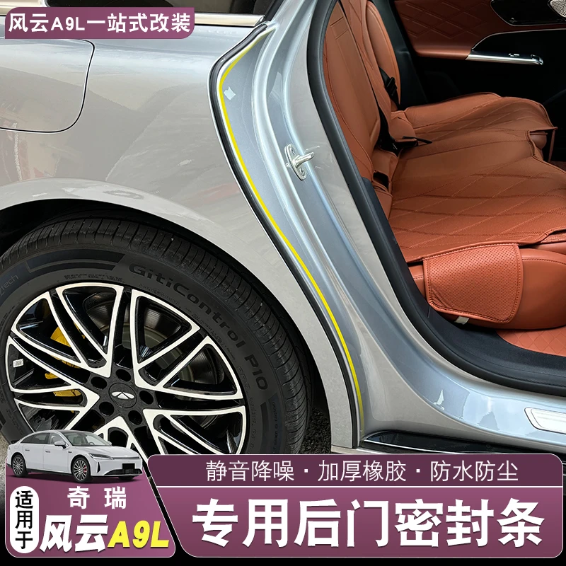 适用奇瑞风云A9L车门缝隔音条C柱密封条防尘防水降噪汽车改装配件
