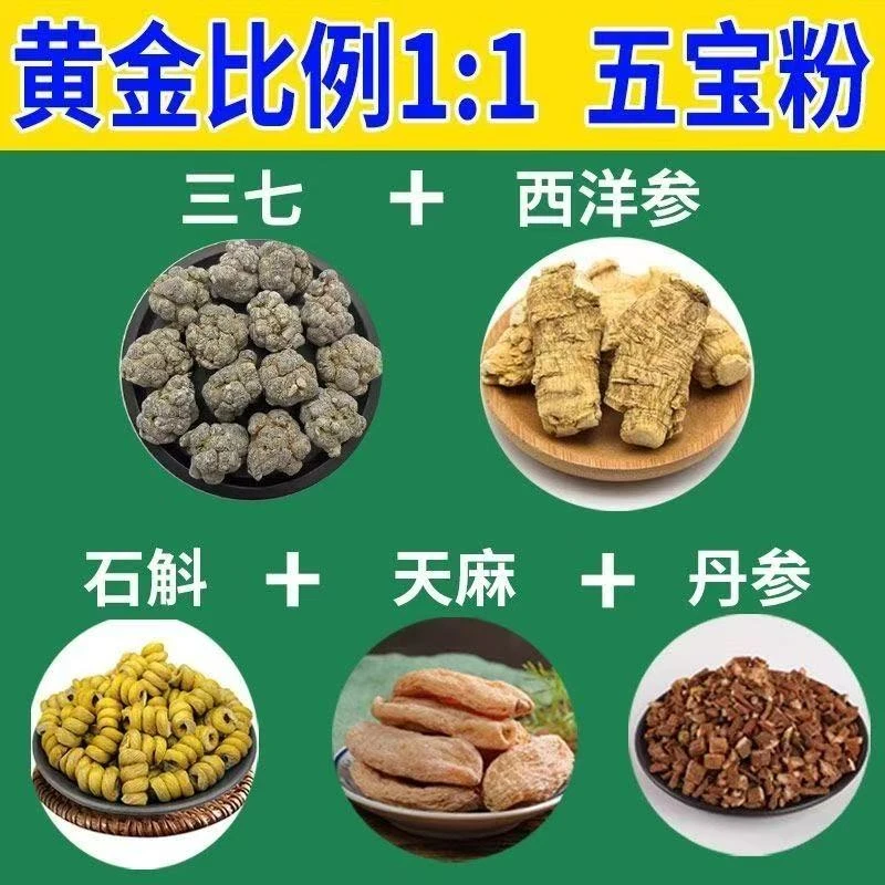 【经济五宝】云南文山西洋参昭通天麻霍山铁皮石斛紫丹参磨粉