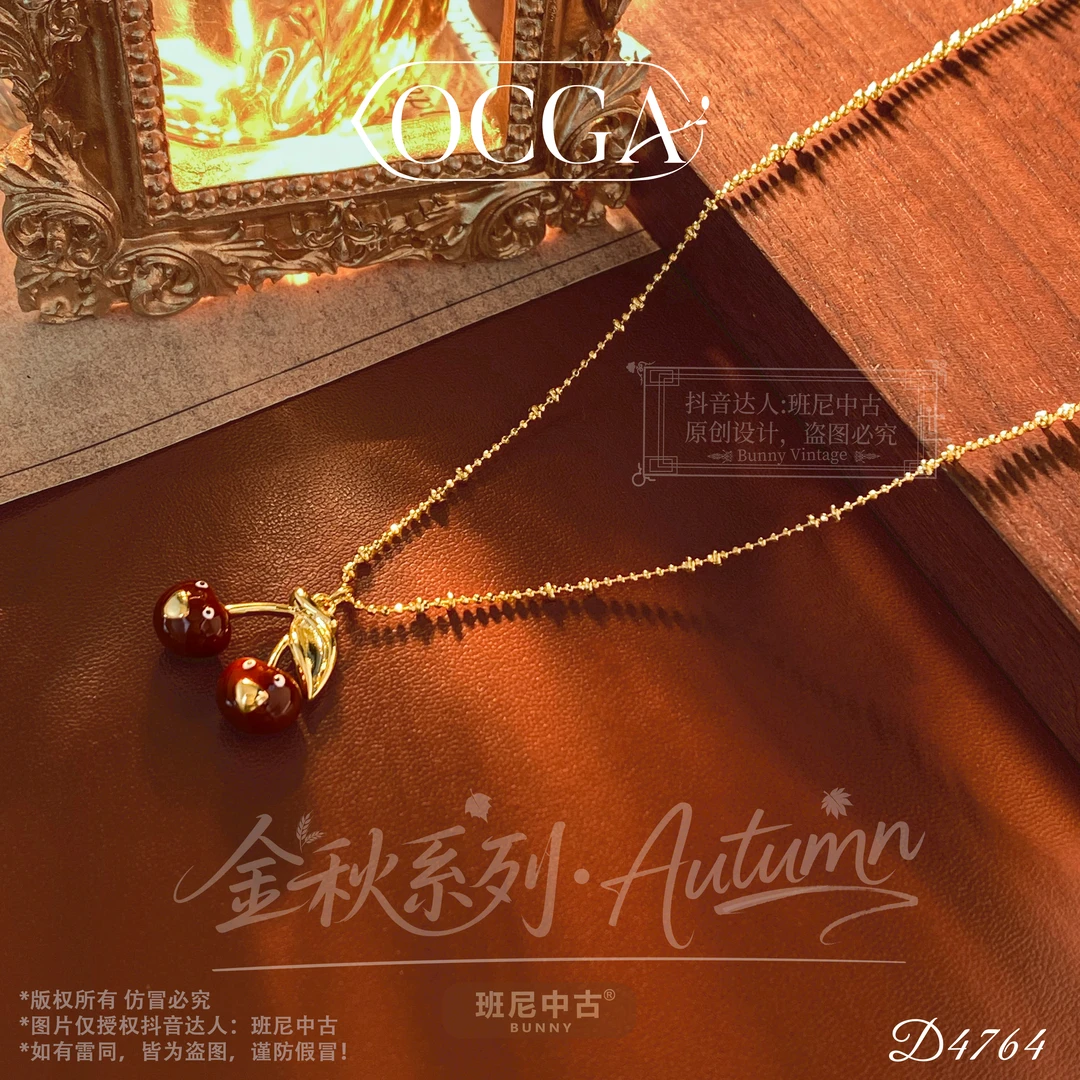 镀k金D4764法【可乐樱桃】秋冬OCGA 欧斯伽斯项链