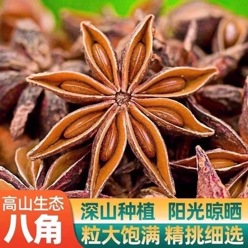 广西新鲜农家纯干大红老树八角大料无硫香料烹饪调味料50克起