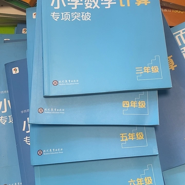 秘籍3456年级四套计算