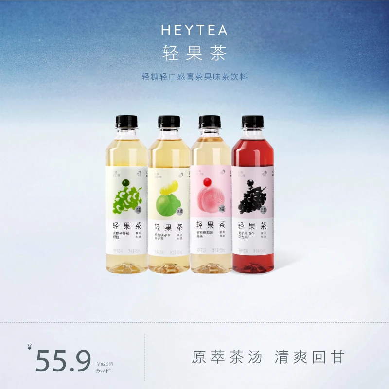 喜茶【15瓶】轻果茶低糖0脂果味茶饮料450ml*15瓶(1箱）瓶装sk