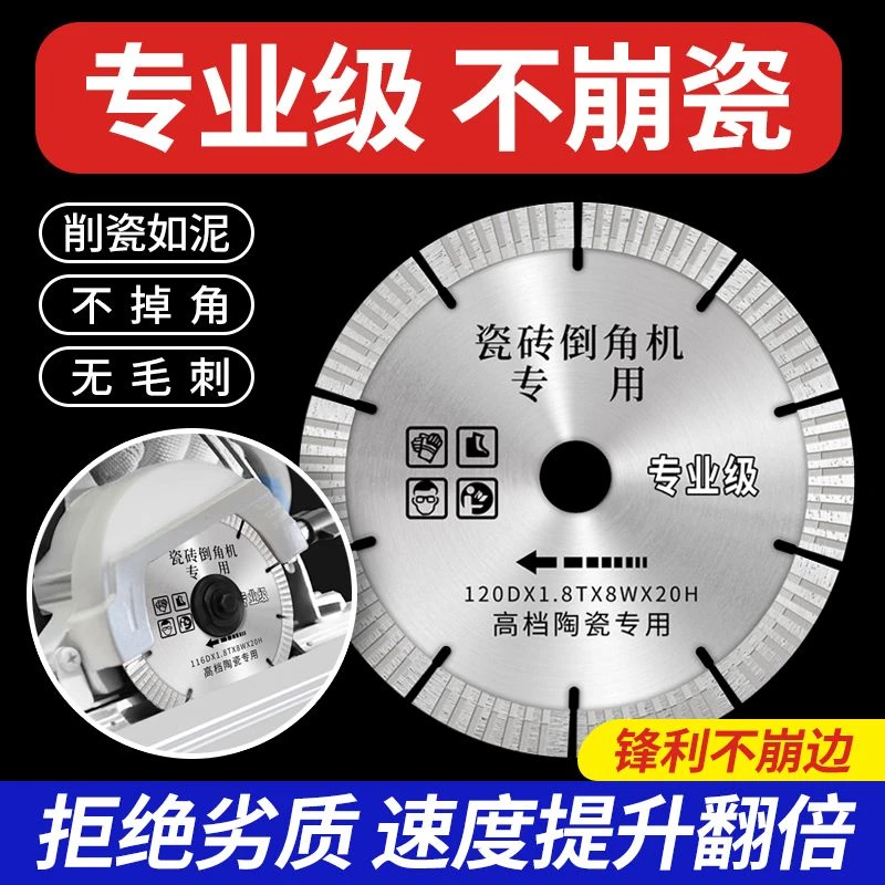 无尘倒角机专用锯片 切割锋利耐用，瓷砖大理石岩板专用锯片