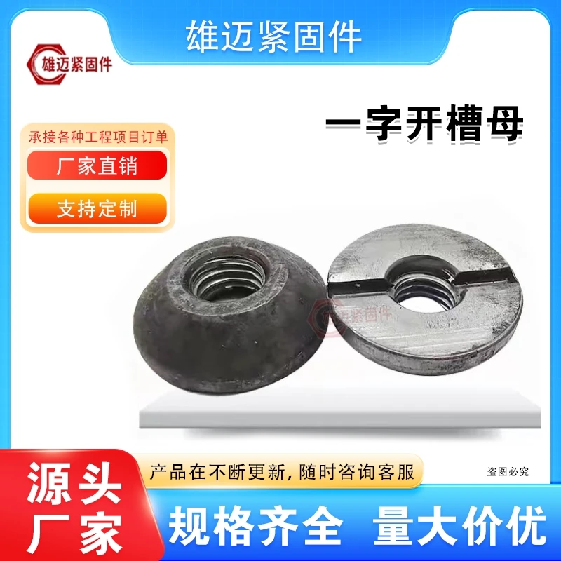 自卸车车厢滑板螺丝螺帽工程车焊接安装螺丝滑板一字型锥形螺母