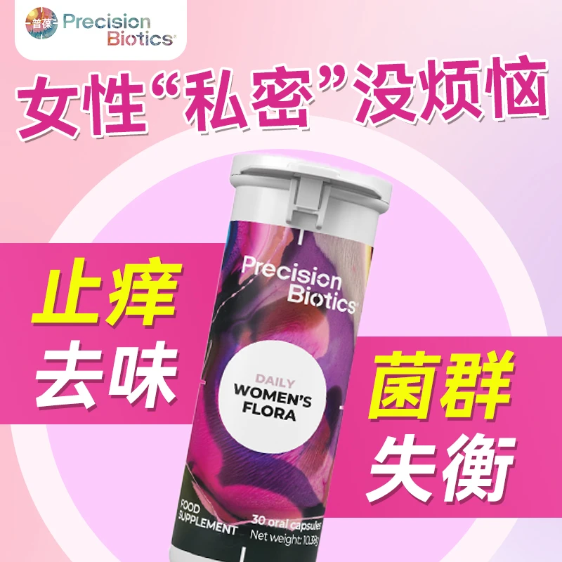 【90天维稳】每日女性私护益生菌原研实验室专利菌株ASTARTE™&LA-5™