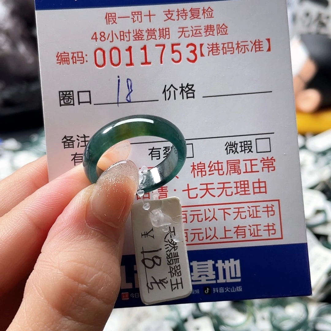 翡翠戒指未镶嵌翡翠戒指1753