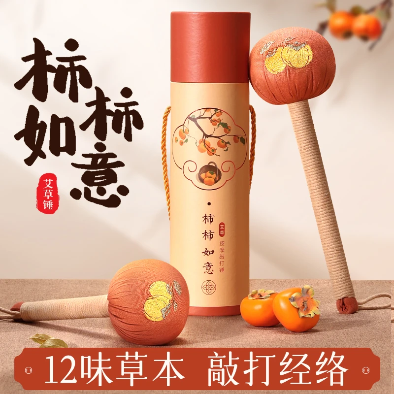 柿柿如意艾草养生按摩锤经络锤拍打八虚艾灸颈椎疏通经络神器