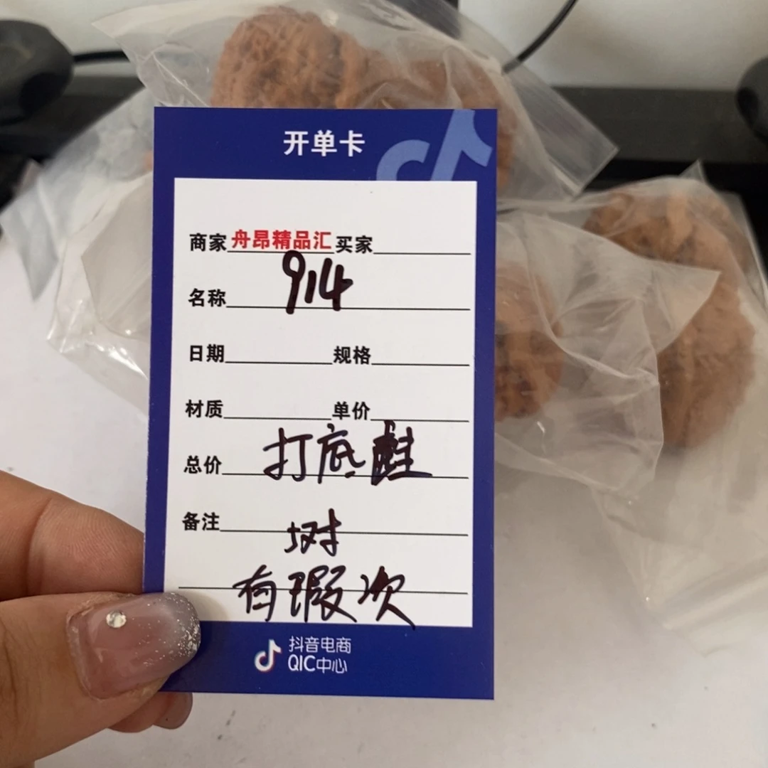 核桃手串/手链914打底蛙有瑕疵