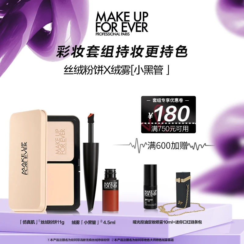 【官方正品】玫珂菲粉饼无瑕遮瑕 绒雾唇霜 组合出彩