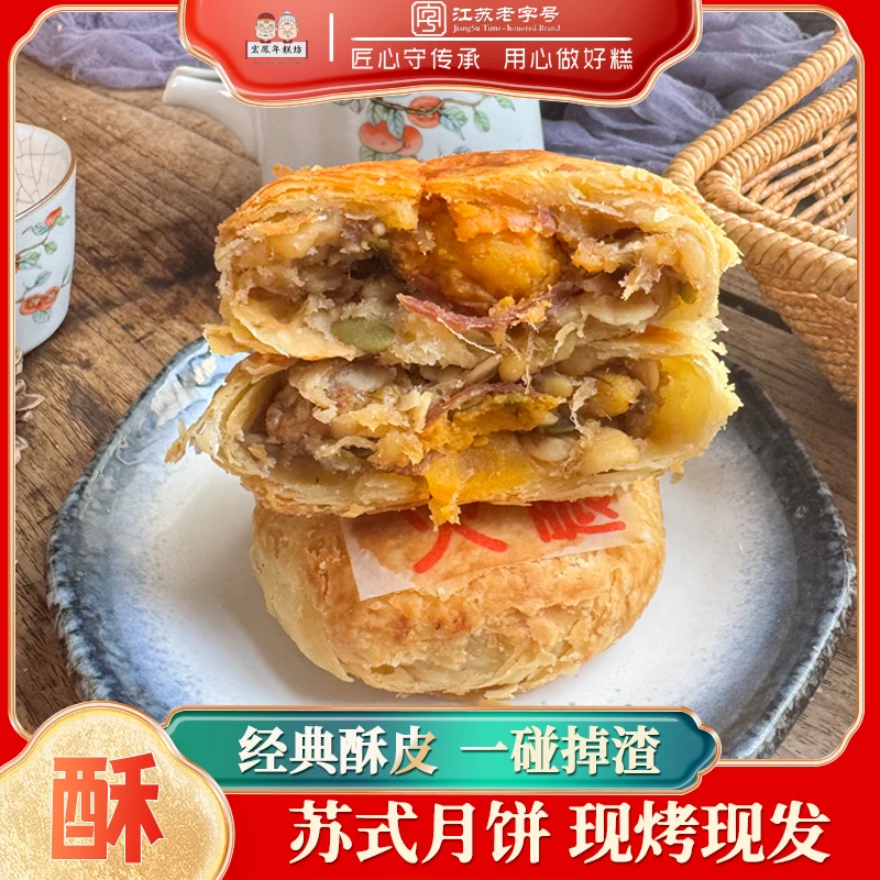 宏凤年糕坊苏式蛋黄火腿月饼中秋节传统糕点小吃食品