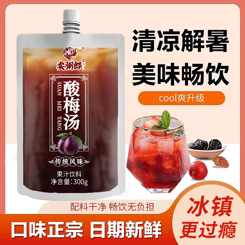 【夏季爆款】夏季酸甜解腻酸梅汤袋装开袋即食古法口感冰镇爽口