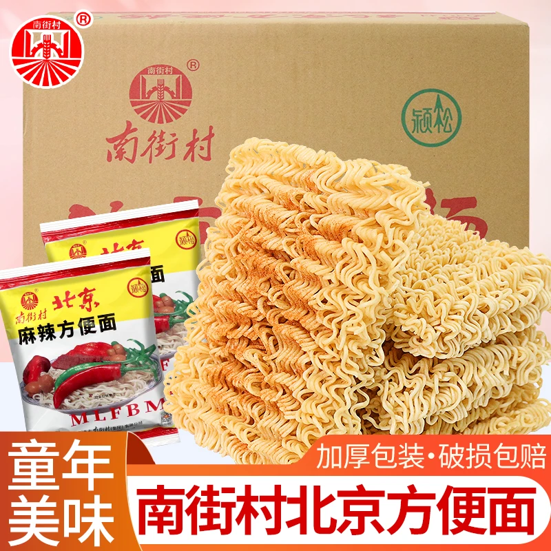 南街村老北京方便面童年怀旧麻辣干吃干脆面捏碎宿舍速食泡面整箱