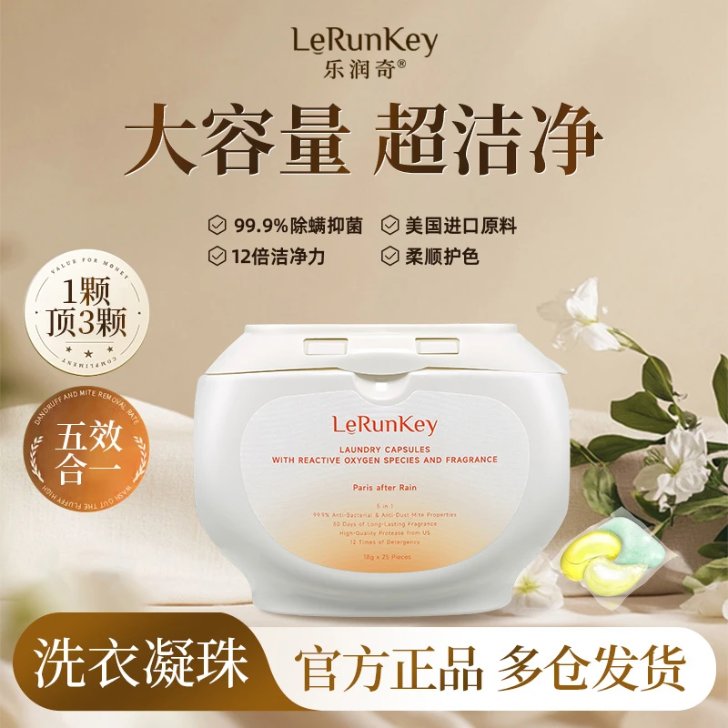 LERUNKEY/乐润奇洗衣凝珠三合一香味持久留香抑菌除螨去污留香珠