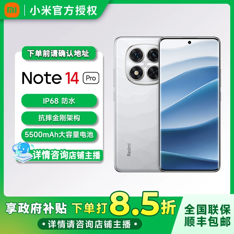 【多地国补专享】Redmi/红米 Note 14 Pro 智能手机