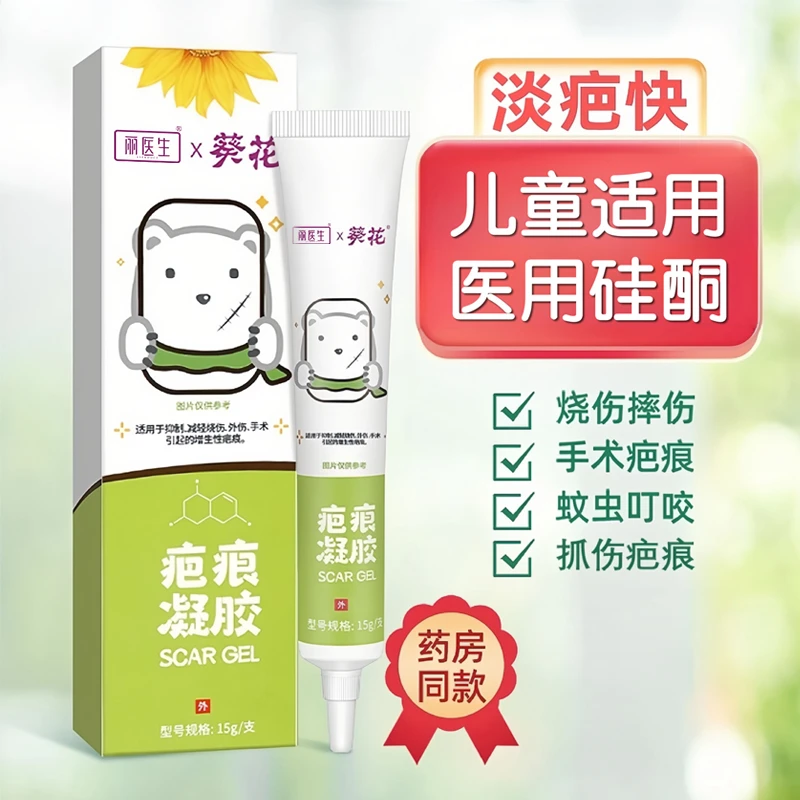 丽医生医用硅酮疤痕凝胶透明质感医用硅酮凝胶儿童脸上抓伤疤痕烫伤疤痕手术增生疤痕体质小孩宝宝去痕膏修复淡疤痕敷料祛疤膏