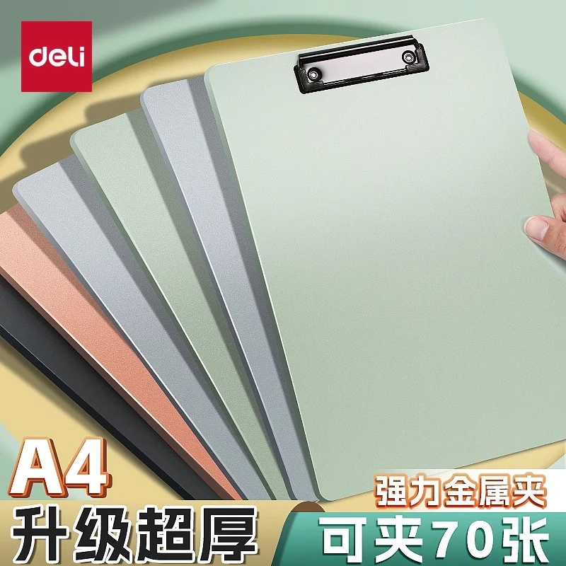 得力板夹a4文件夹书写考试垫板学生试卷资料整理固定会议办公夹板