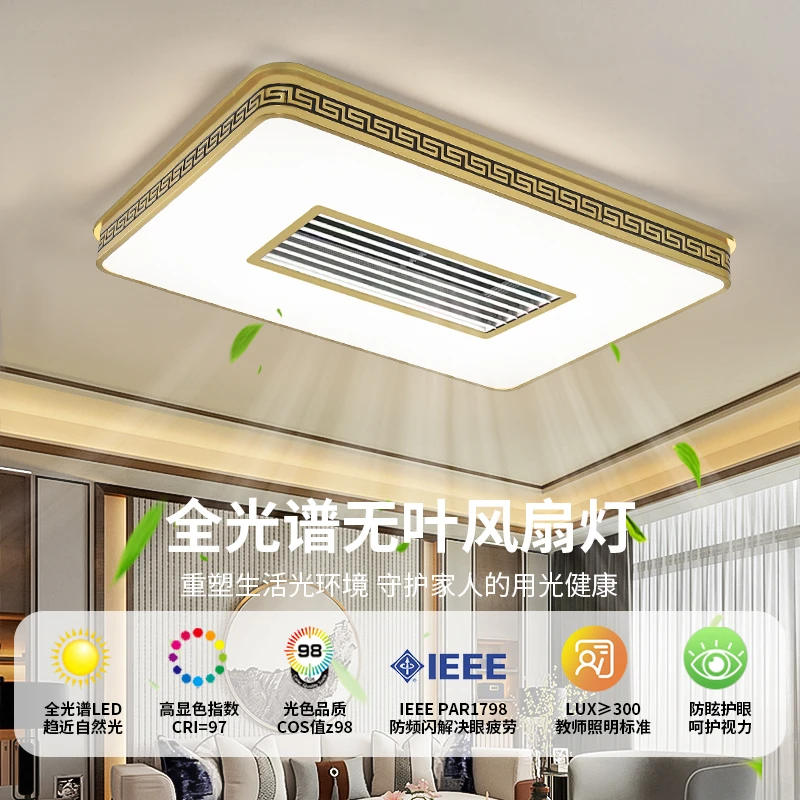 新中式节能吸顶风扇灯中山灯具客厅灯房间全光谱无叶风扇灯