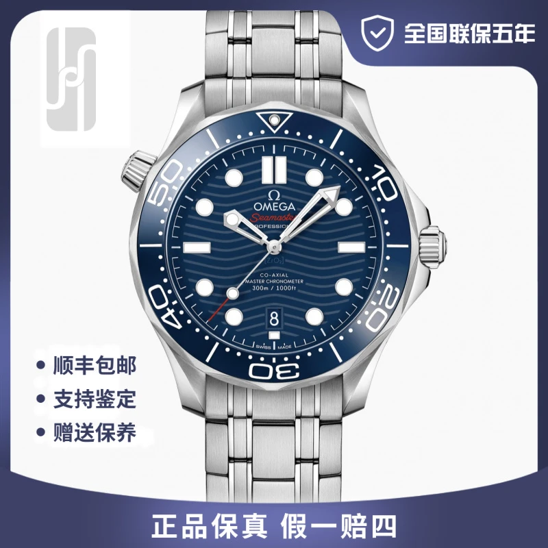 99新 Omega/欧米茄 新款海马300/8800机芯/42mm/全国联保五年