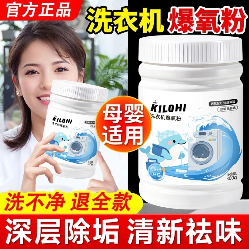 洗衣机清洗剂强力除垢杀菌爆氧粉槽深层清洁污渍滚筒波轮专用神器