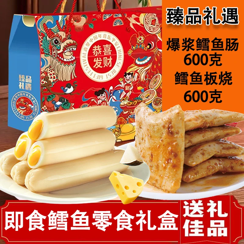 海味零食礼盒1200g儿童鳕鱼肠鳕鱼板烧深海鱼豆腐年货大礼包