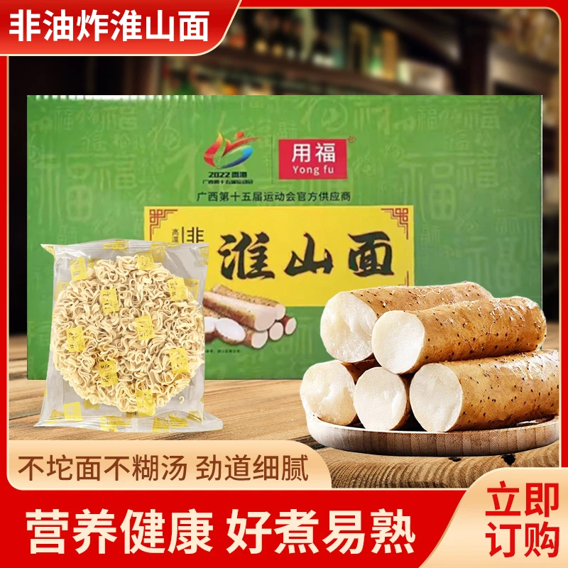 广西贵港特产用福淮山面无油炸面方便速食面营养早餐面整箱1.5kg