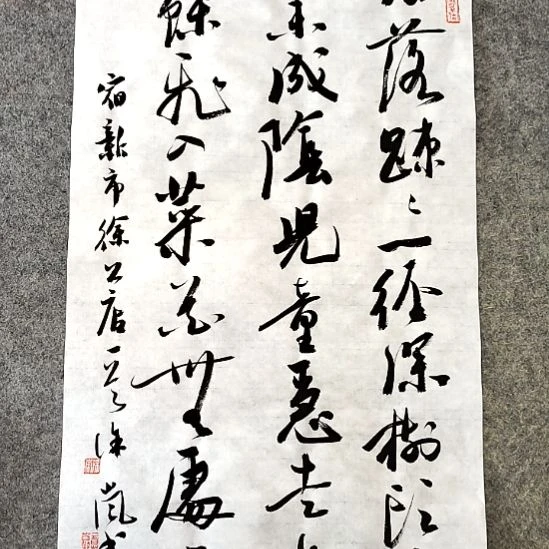 书法四尺四开两平尺书法34*68厘米
