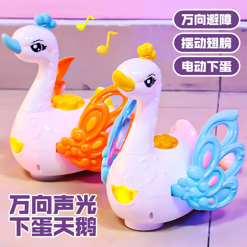 会动会生蛋下蛋小天鹅儿童电动万向玩具婴儿1一2岁3宝宝0益智早教