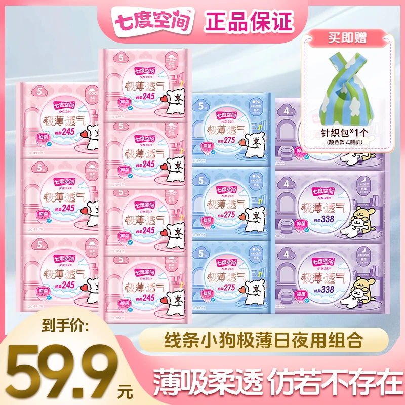 【新国标】七度空间极薄透气卫生巾正品旗舰店超薄日夜组合姨妈巾