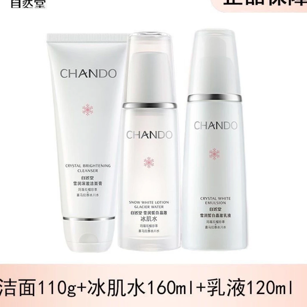 【专柜正品】自然堂雪润皙白套装嫩白水乳套装补水保湿全码查防伪