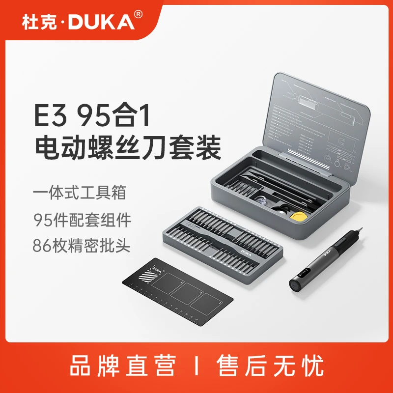 DUKA/杜克E3电动螺丝刀套装95合1多功能手持便携式家用手自一体