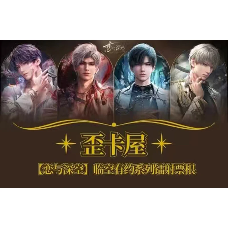 【叠叠】歪卡屋 恋与深空  同人二创收藏系列镭射票 默认代拆