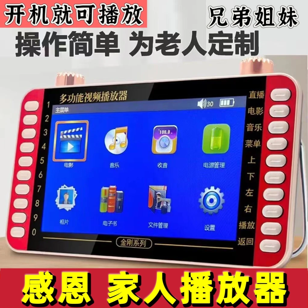 感恩家人诗歌曲播放器福恩唱戏机听歌多功能视频机便携式