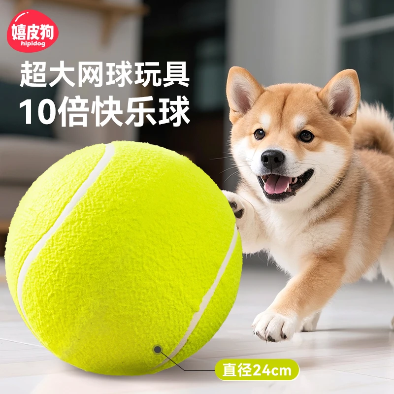 [达人]超大网球狗狗玩具球自嗨解闷逗狗狗宠物球耐咬消耗体力3523