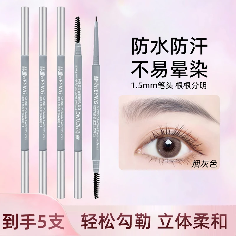【5支装】双头丝滑扁头上色纤细显色防水精致细小防汗极细眉笔雾感