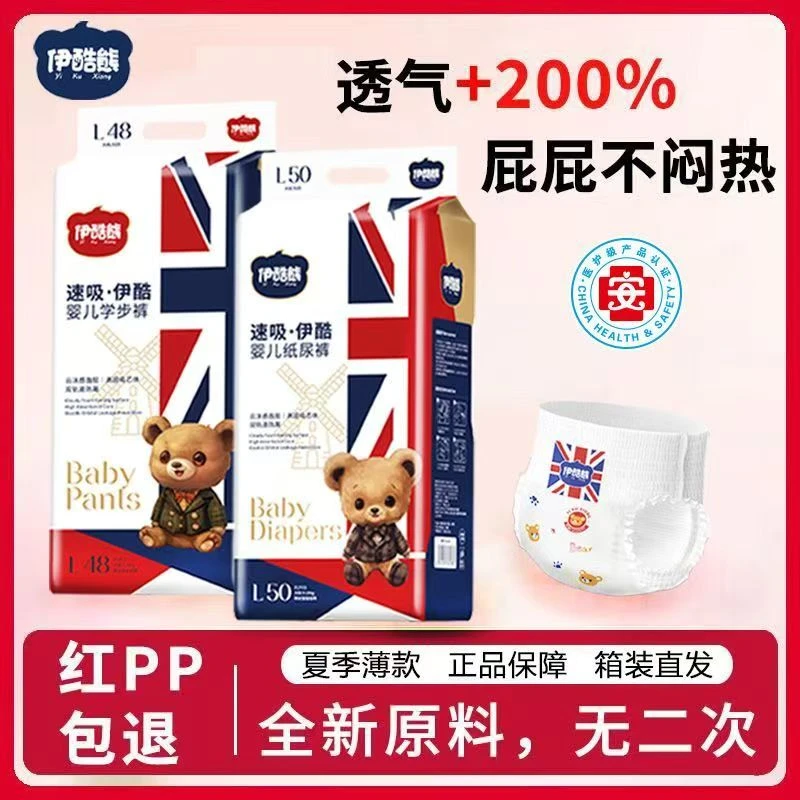 【拍1发2】伊酷熊夏季超薄透气纸尿裤宝宝尿不湿新生儿拉拉裤2XL码