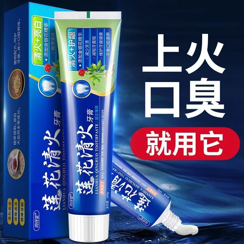 （180g大容量） 莲花清火牙膏 清火护龈去黄去渍亮白牙齿清新口气