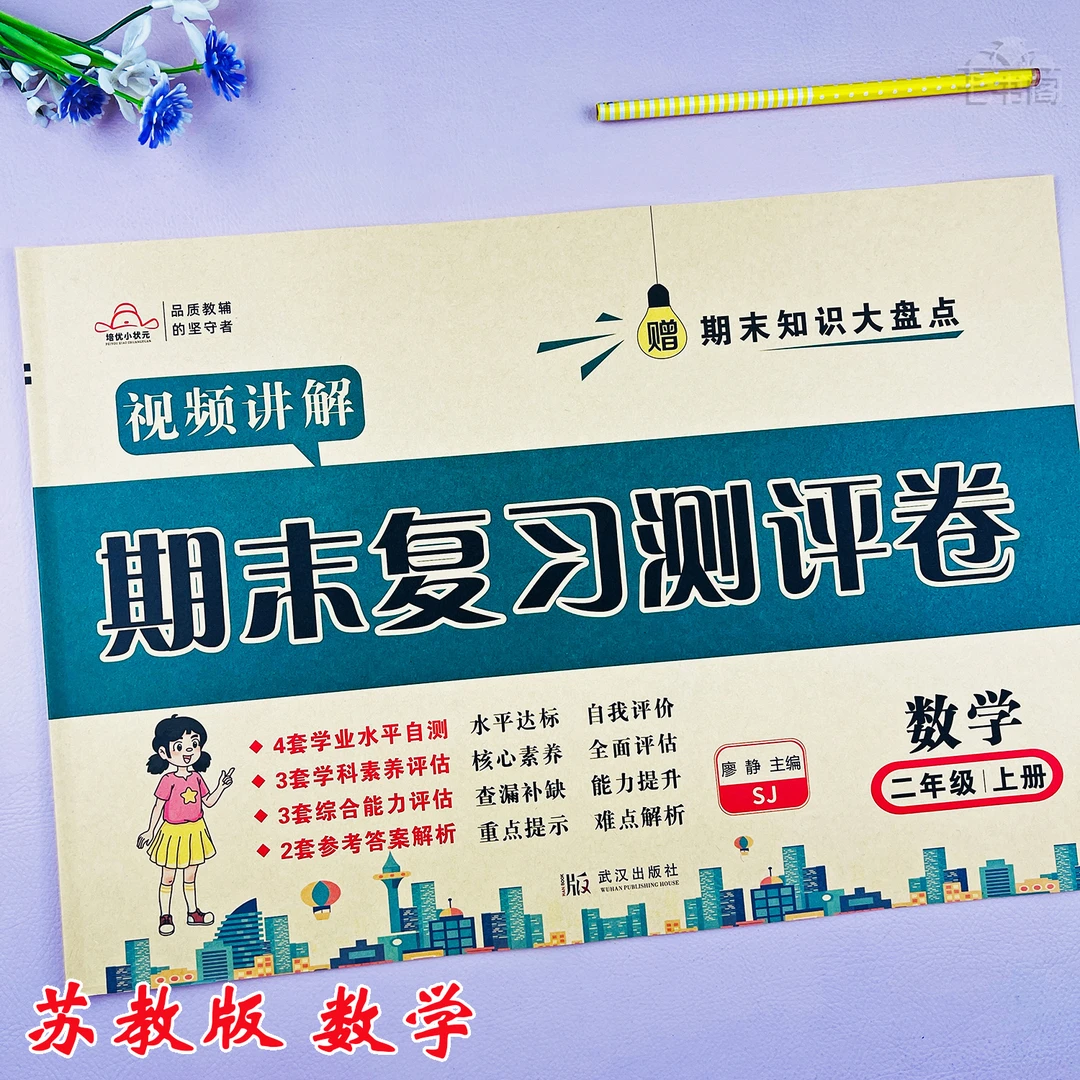 新版苏教版二年级上册数学期末真题试卷数学二年级期末复习考试卷