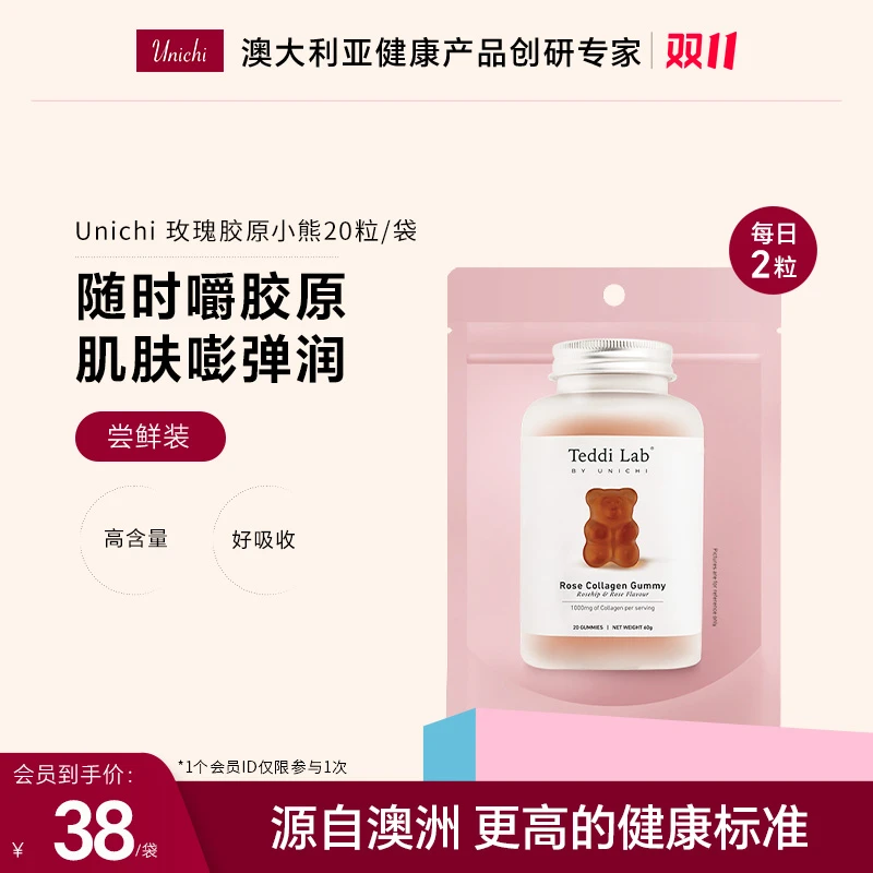 【马思纯同款】Unichi玫瑰胶原蛋白小熊软糖teddilab水润透亮20粒