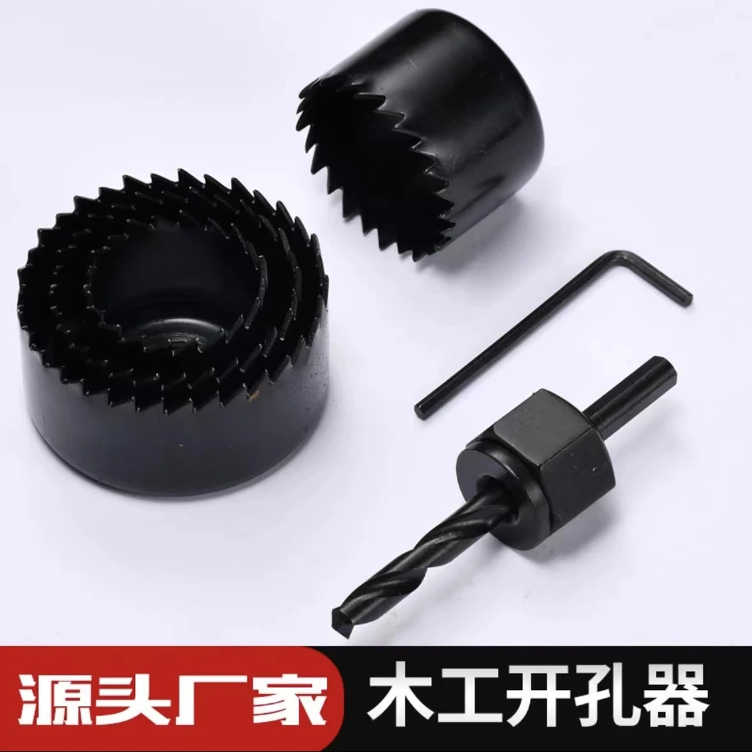 木工开孔器6件套多功能家用款工业级别便携式工具手持