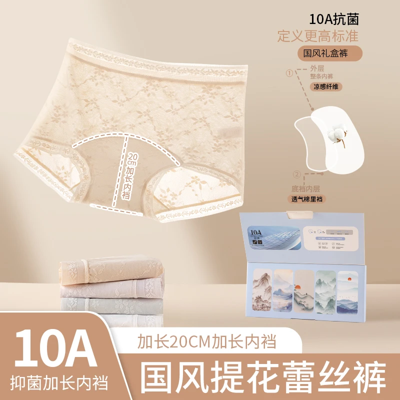 【七夕情人节】国风提花蕾丝中高腰平角包臀抑菌加长裆内裤女礼盒装