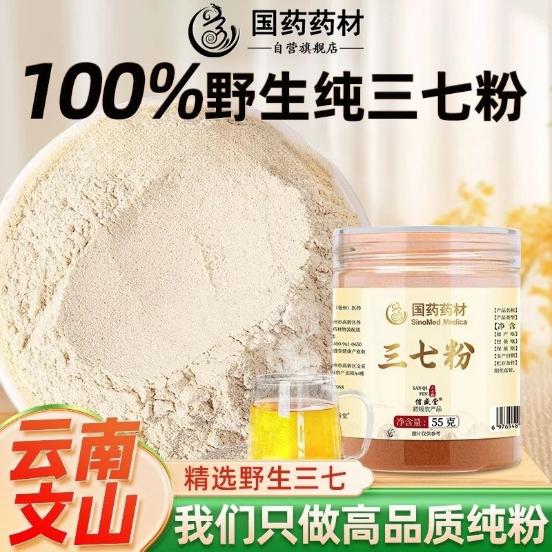 【官方旗舰】国药药材云南文山三七粉野生高品质田七粉细腻打粉AEVY